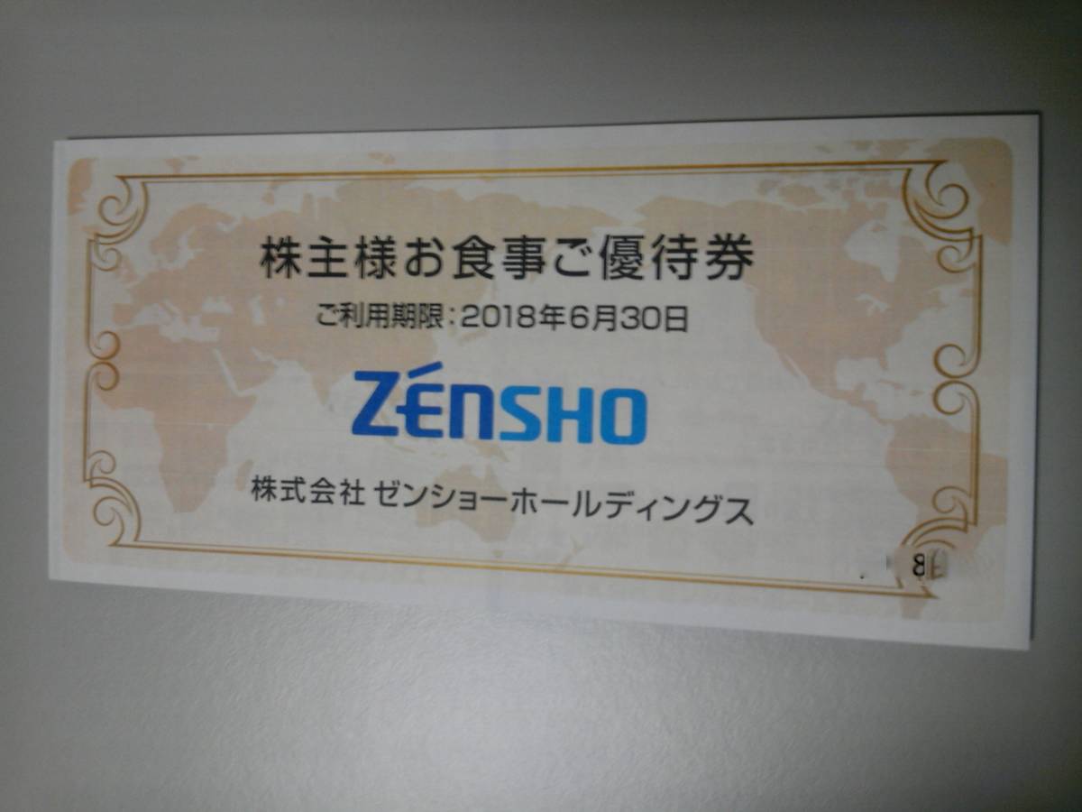 ゼンショー株主優待券 3，000円分 2018/6/30まで
