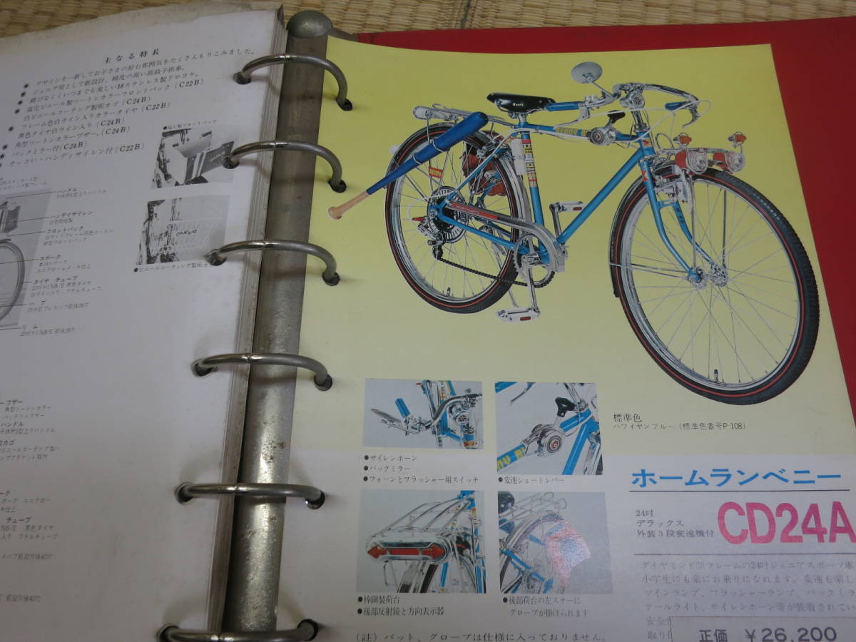 ⑤□販売店用・山口ベニー自転車総合カタログ□旧車・フラッシャー