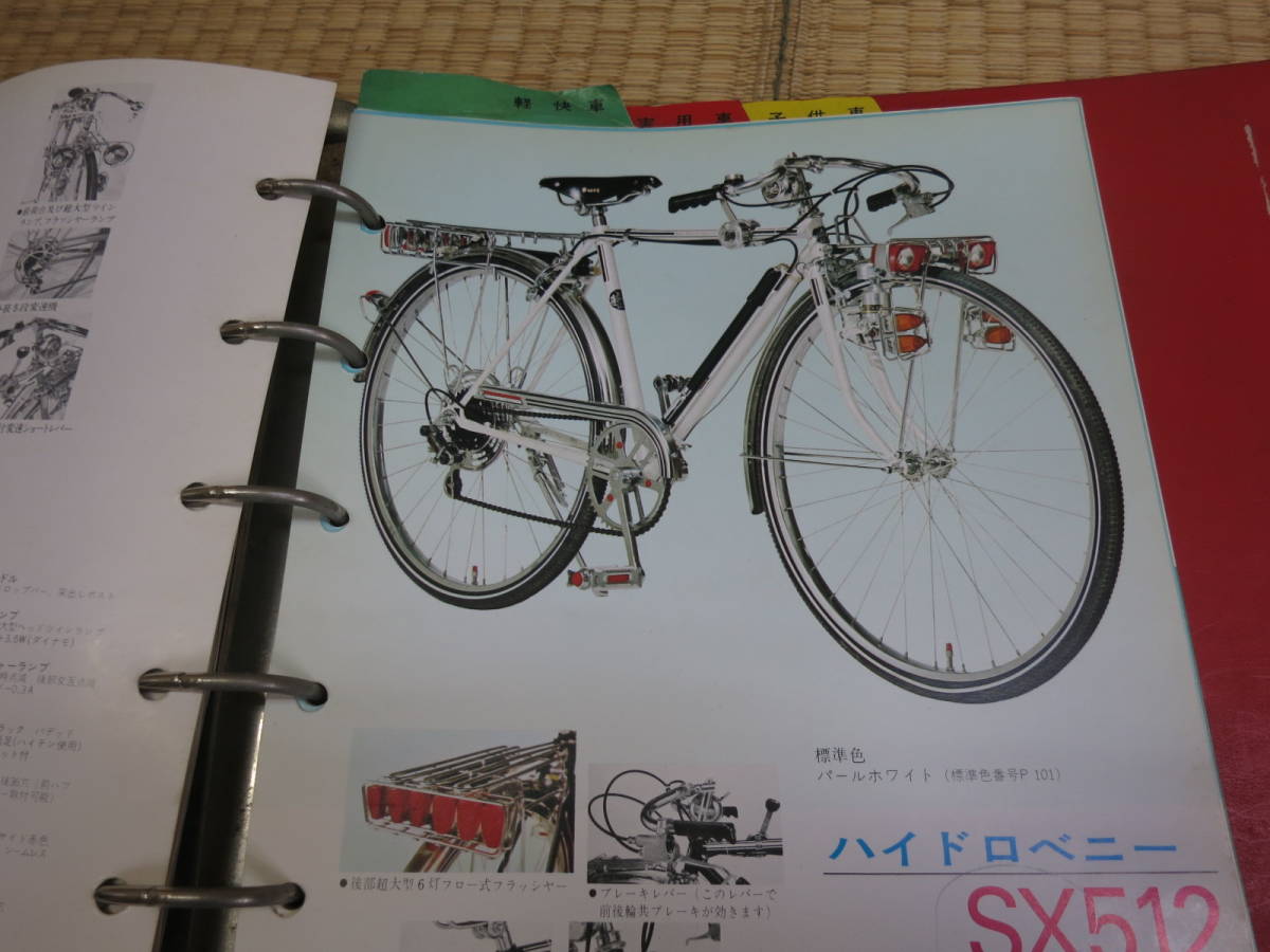 ⑤□販売店用・山口ベニー自転車総合カタログ□旧車・フラッシャー