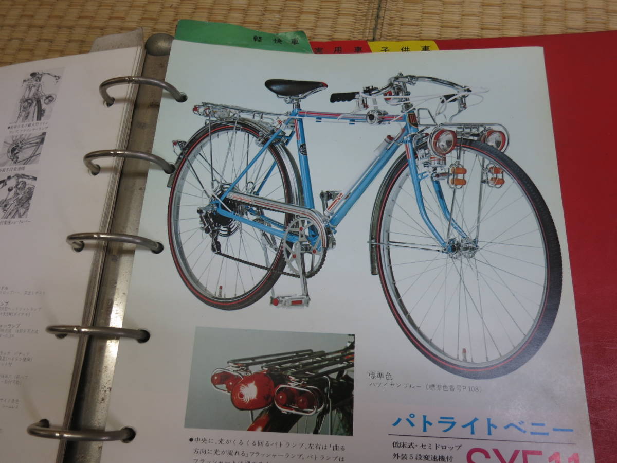 ⑤□販売店用・山口ベニー自転車総合カタログ□旧車・フラッシャー