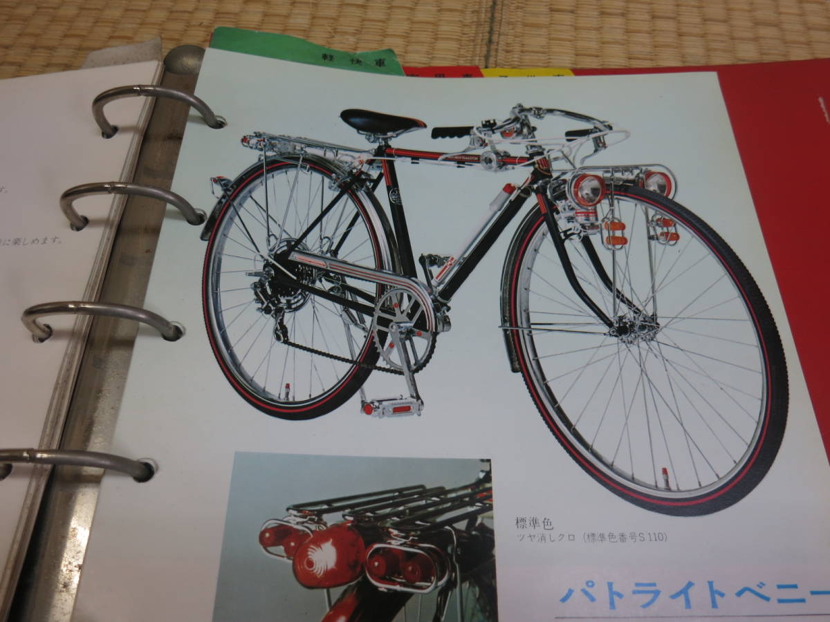 ⑤□販売店用・山口ベニー自転車総合カタログ□旧車・フラッシャー