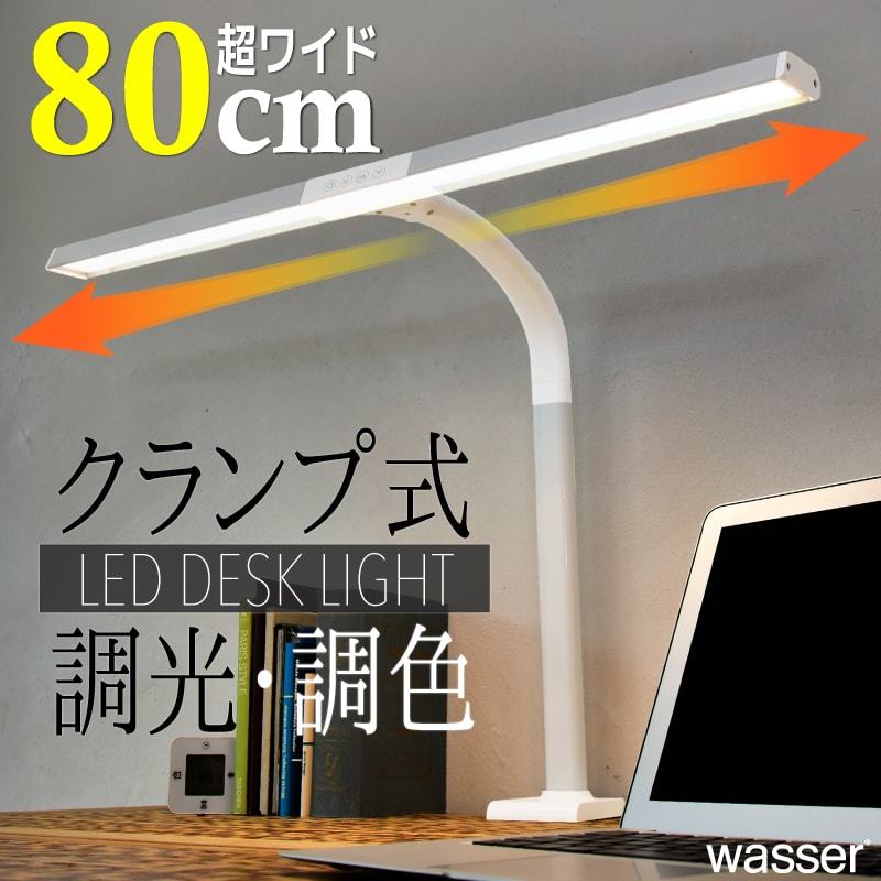 LED デスクライト 目に優しい 卓上ライト : クランプ クランプライト