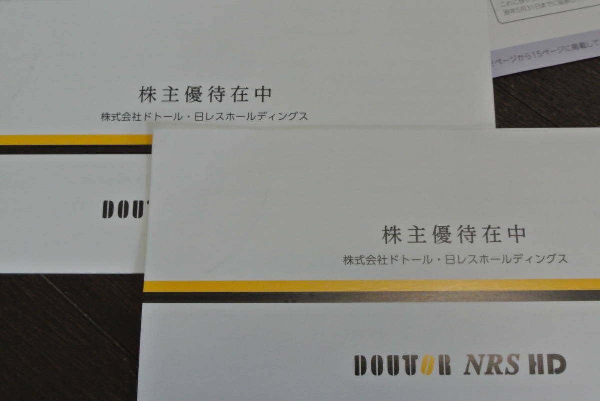 最新即決!ドトール　株主優待カード　10000円分　2019.5.24迄　エクセルシオール　日レス　DOUTOR ドトールコーヒー株主優待カード（1000円分）1枚 ～26年5月の購入 ドトール・日レスホールディングス(3087)の到着した株主優待 0 (株)ドトール・日レスホールディングス 3087)ドトール・日レスHD株主優待お得な使い方・おすすめ店舗
