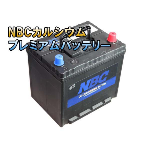 セール，低価 一部地域除く 90D23L NBC 自動車 用 バッテリー 国産車 車 バッテリ- 2年保証 JIS(L)｜売買されたオークション情報、yahooの商品情報をアーカイブ公開 - オークファン D23