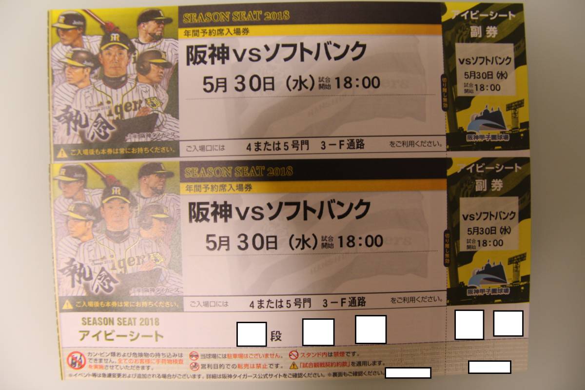 スポーツ 9/5 阪神vs広島 アイビー通路側2枚
