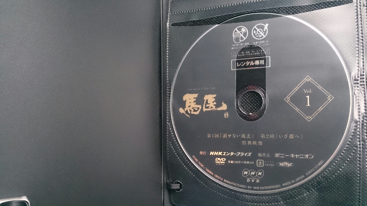 レンタルケース付き 馬医 全25巻セット 馬医 全25巻 レンタルDVD レンタルケース付き 馬医 【公式通販】