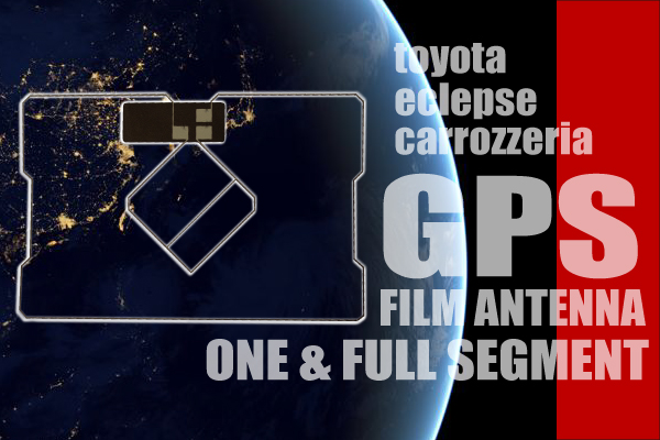 新品 カロッツェリア イクリプス トヨタ アンテナ 一体型 GPS フィルムアンテナ carrozzeria パイオニア ECLIPSE カーナビ用 純正 互換品_1