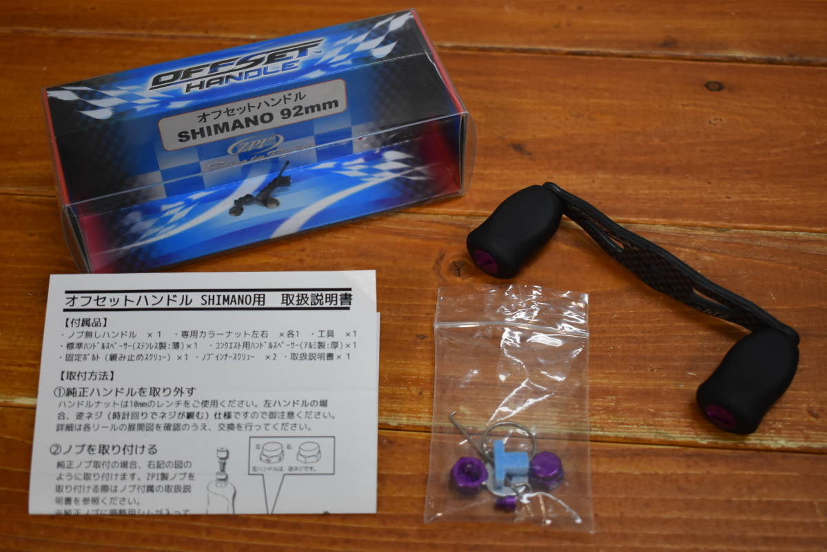 Zpi】カーボンハンドル 92 シマノ オフセット ハンドル ナット付き Zpi】カーボンハンドル 92 シマノ オフセット ハンドル ナット付き