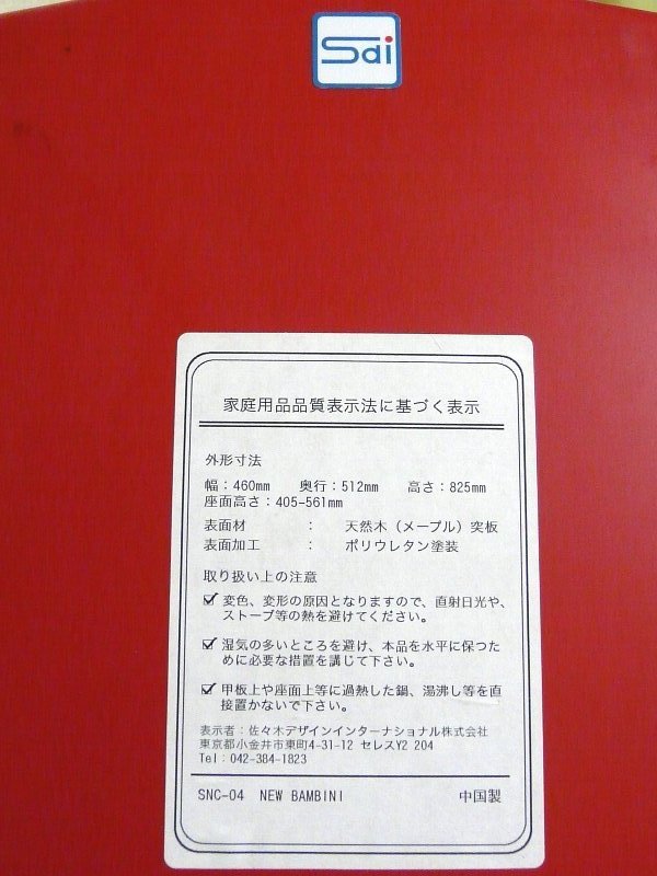 激珍○木馬に変身☆ニューバンビーニ チェア☆佐々木敏光デザイン  