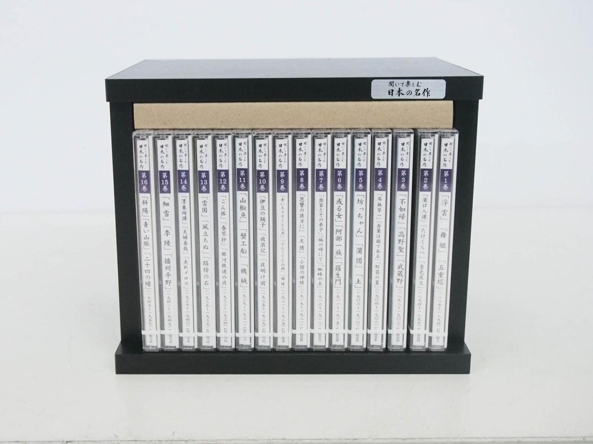未開封多数 全16巻 聞いて楽しむ 日本の名作 CD ユーキャン 朗読 名