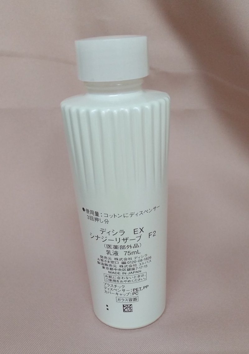 ディシラ EX シナジーリザーブ F2 ディシラEX 75ml EXシナジーリザーブ
