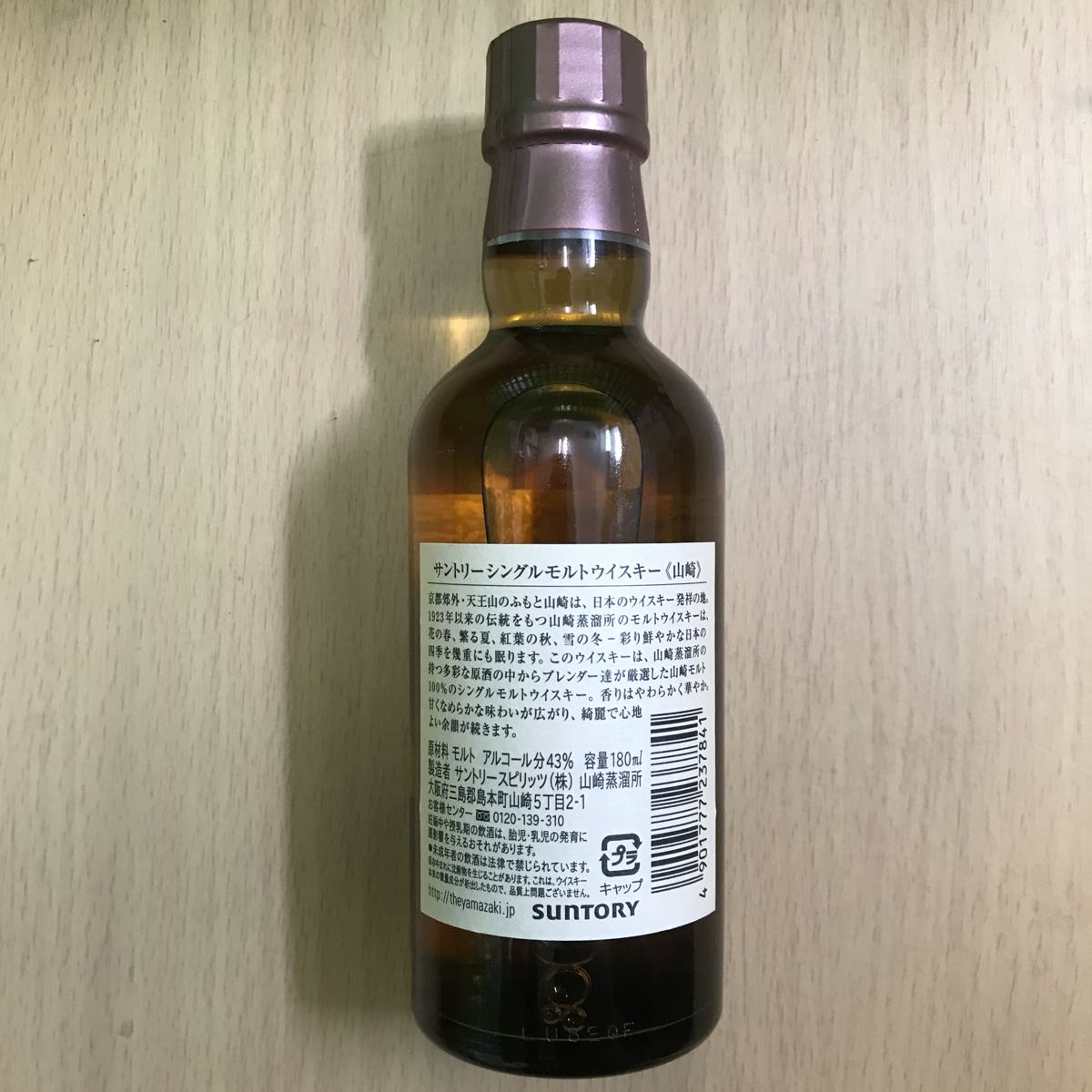 サントリーシングルモルトウィスキー 山崎 白州 180ml 各3本(計6本