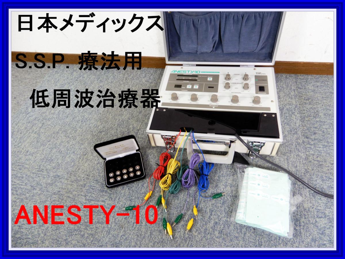 日本メディックス | 低周波治療器 SSP複合治療器 TM-5502 二人用 