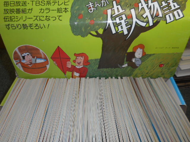 まんが偉人物語 全60冊セット・国際情報社 全巻セット 60冊 まんが偉人