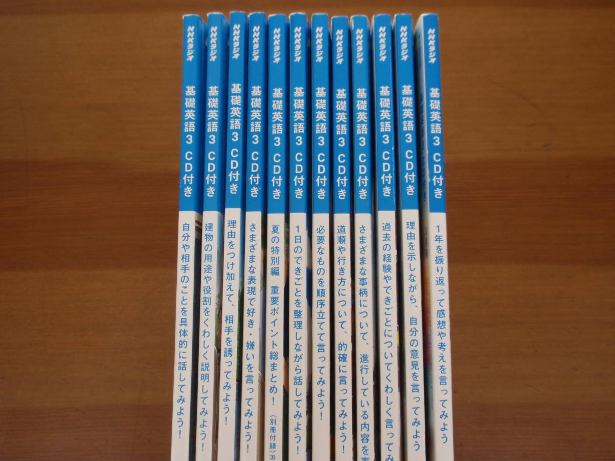 NHKラジオ 基礎英語3 CD付き 2017年4月から2018年3月 12冊セット(語学