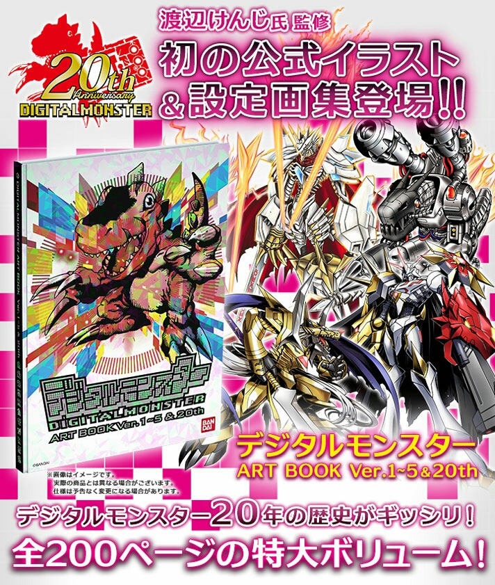 新品◇ デジタルモンスター ART BOOK Ver.1～5&20th 限定品 / デジモン