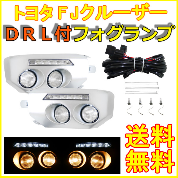 FJクルーザー トヨタ フロント LED | ツインフォグ LEDデイ