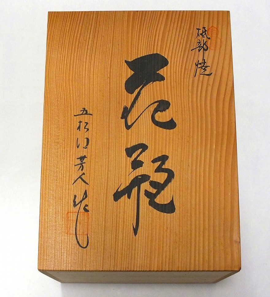 砥部焼 五松園 酒井芳人作 花瓶 高さ約235mm 木箱付 花器 花入(砥部