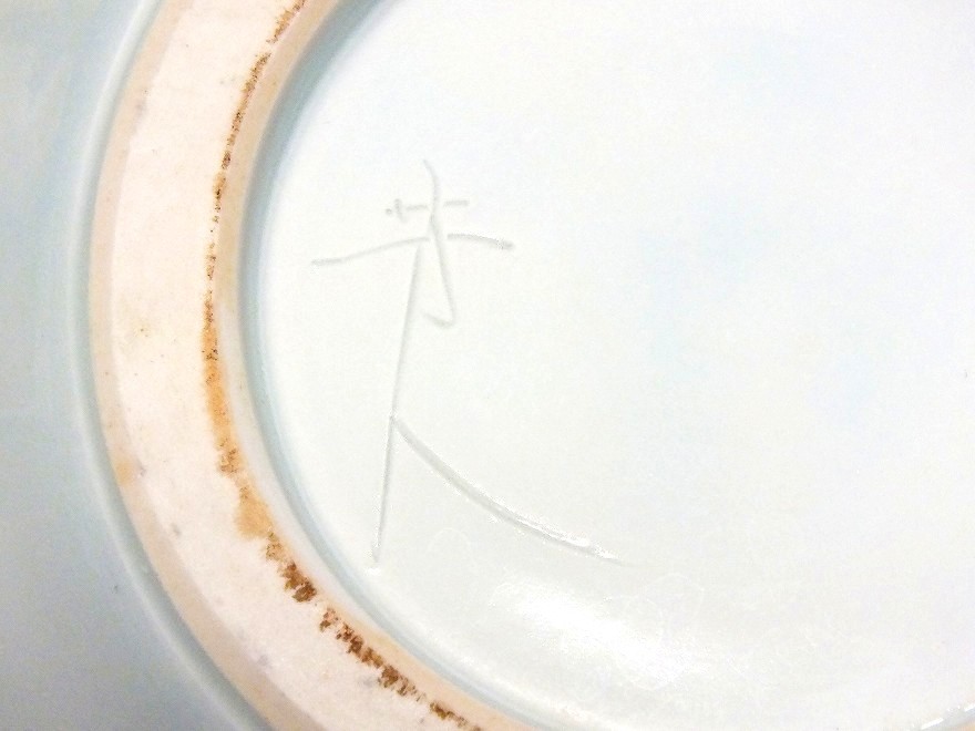 砥部焼 五松園 酒井芳人作 花瓶 高さ約235mm 木箱付 花器 花入(砥部