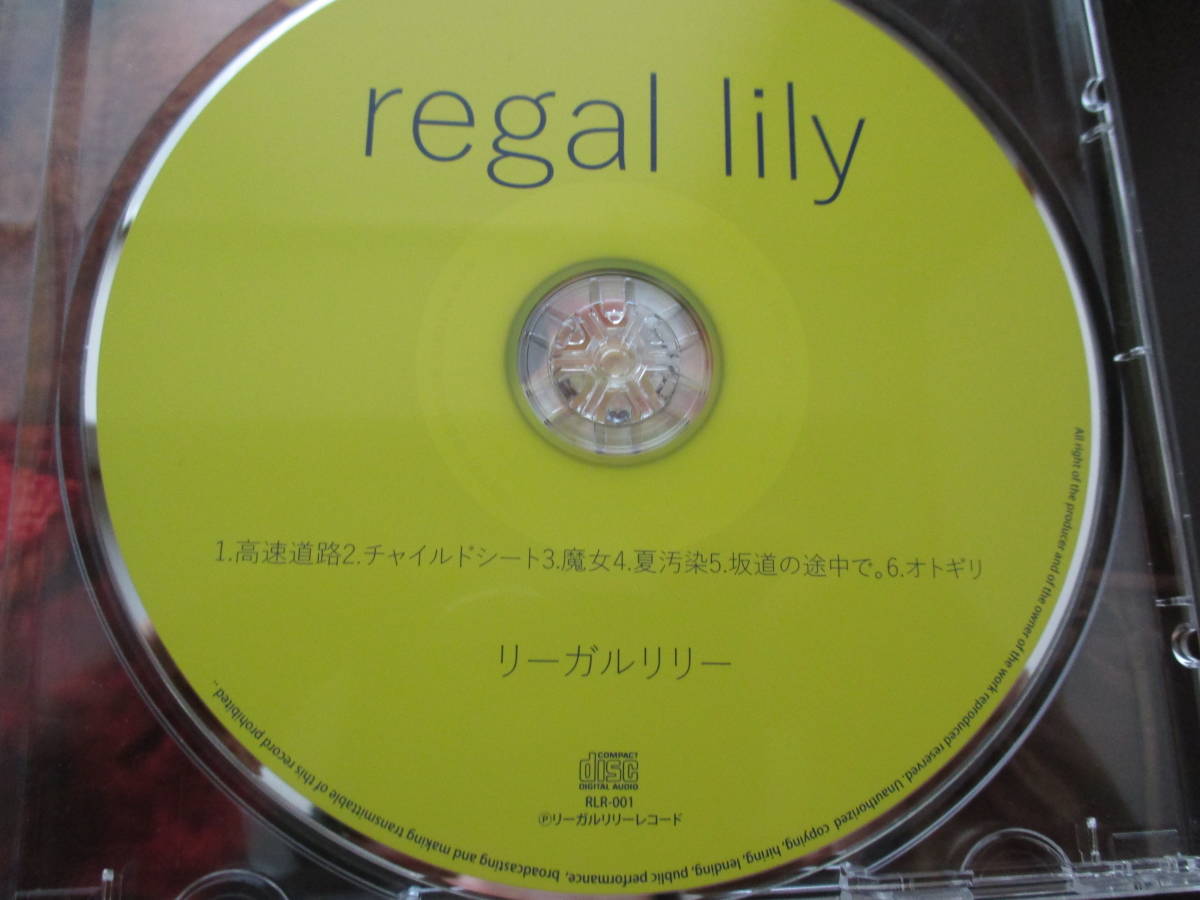 リーガルリリー reagal lily 廃盤CD リーガルリリー reagal lily 廃盤CD インディーズ盤 激レア 高橋ほのか