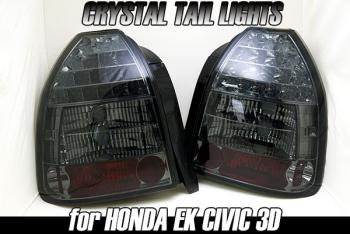 人気定番 数量限定 JPN仕様 EK シビック 3ドア用 LEDテールランプ スモークレンズ 純正交換式 Eマーク取得済み 前期/後期対応(テールライト)｜売買されたオークション情報、yahooの商品情報をアーカイブ ホンダ用