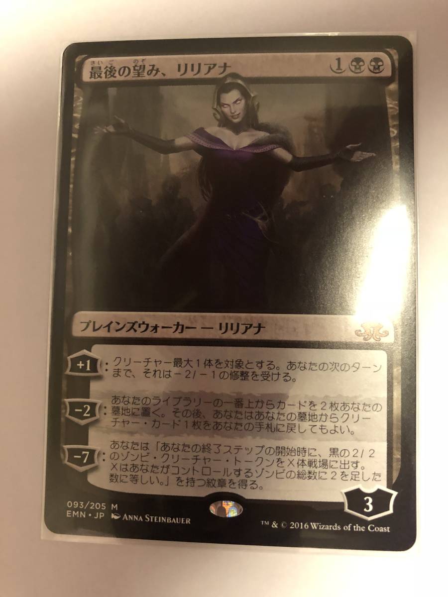 MTG 最後の望み、リリアナ EMN / 日 ② 【公式通販】