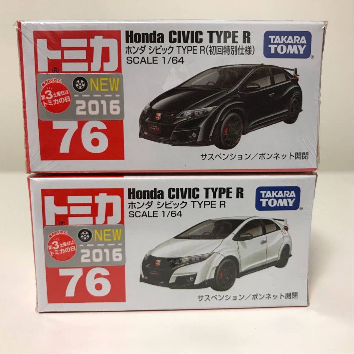 トミカ No.76 ホンダ シビック タイプＲ 初回特別仕様 通常品 2台セット 未開封品