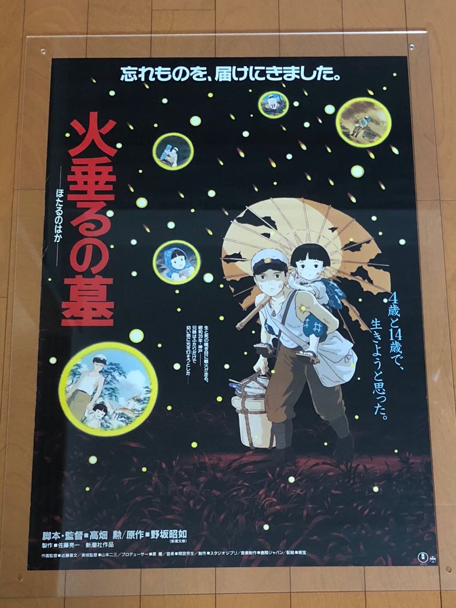 映画ポスター】火垂るの墓（高畑勲監督） ＊B2サイズ grave of