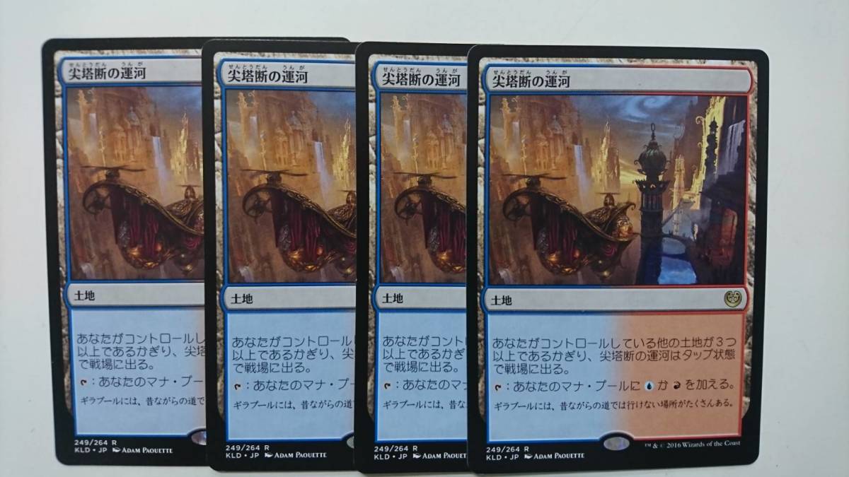 MTG 尖塔断の運河 Canal 4枚セット 土地R Spirebluff 尖塔断の運河