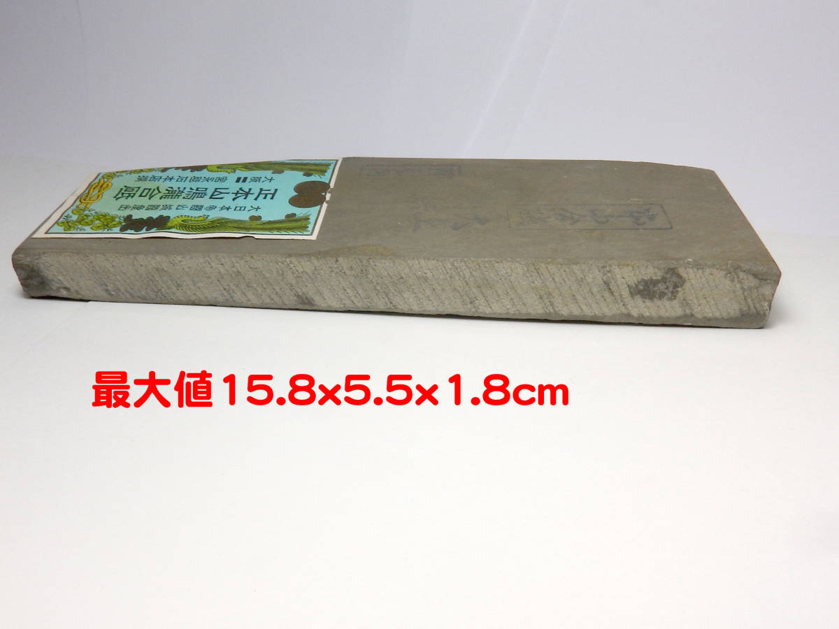 天然砥石 関東の仕上げ砥石・飛駒砥？・厚板・希少品 仕上砥 鉋 鑿 