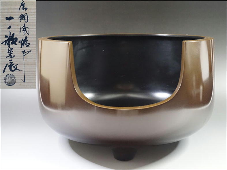 風炉 茶道具 一ノ瀬宗辰 風炉師 共箱 | B1608 - Yahoo!オークション 唐銅紅