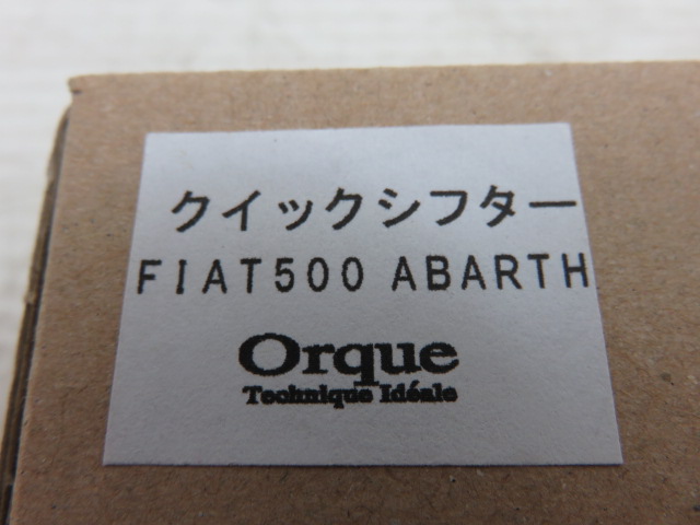 新品 FIAT 500 ABARTH アバルト 500 595 695 Orque オレカ製 クイック