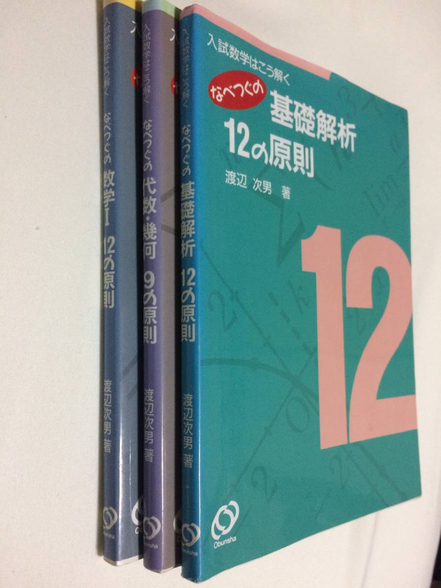 【希少】入試数学はこう解く なべつぐの数学I 12の原則 本 【希少】入試数学はこう解く なべつぐの数学I 12の原則