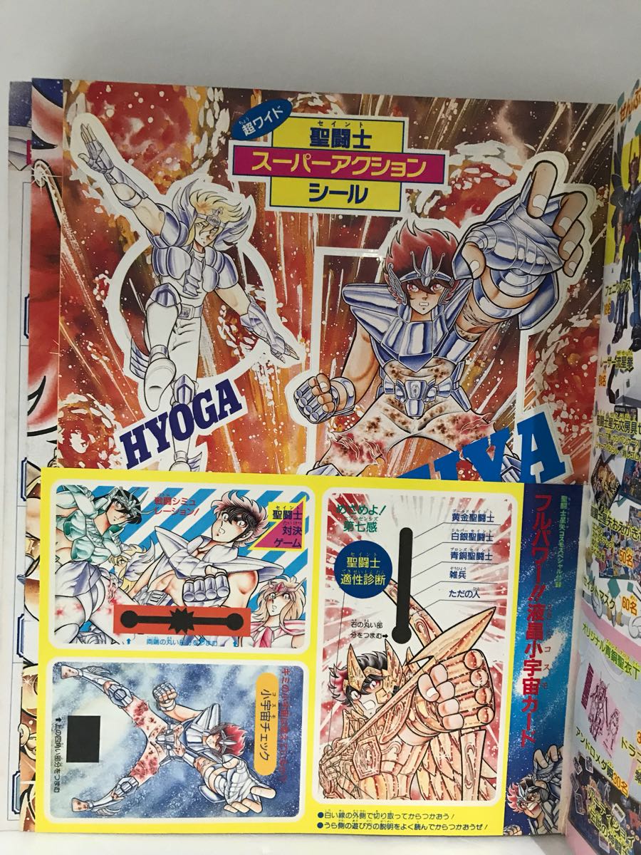 聖闘士星矢 アニメスペシャル ＋ コスモスペシャル 4冊セット 雑誌