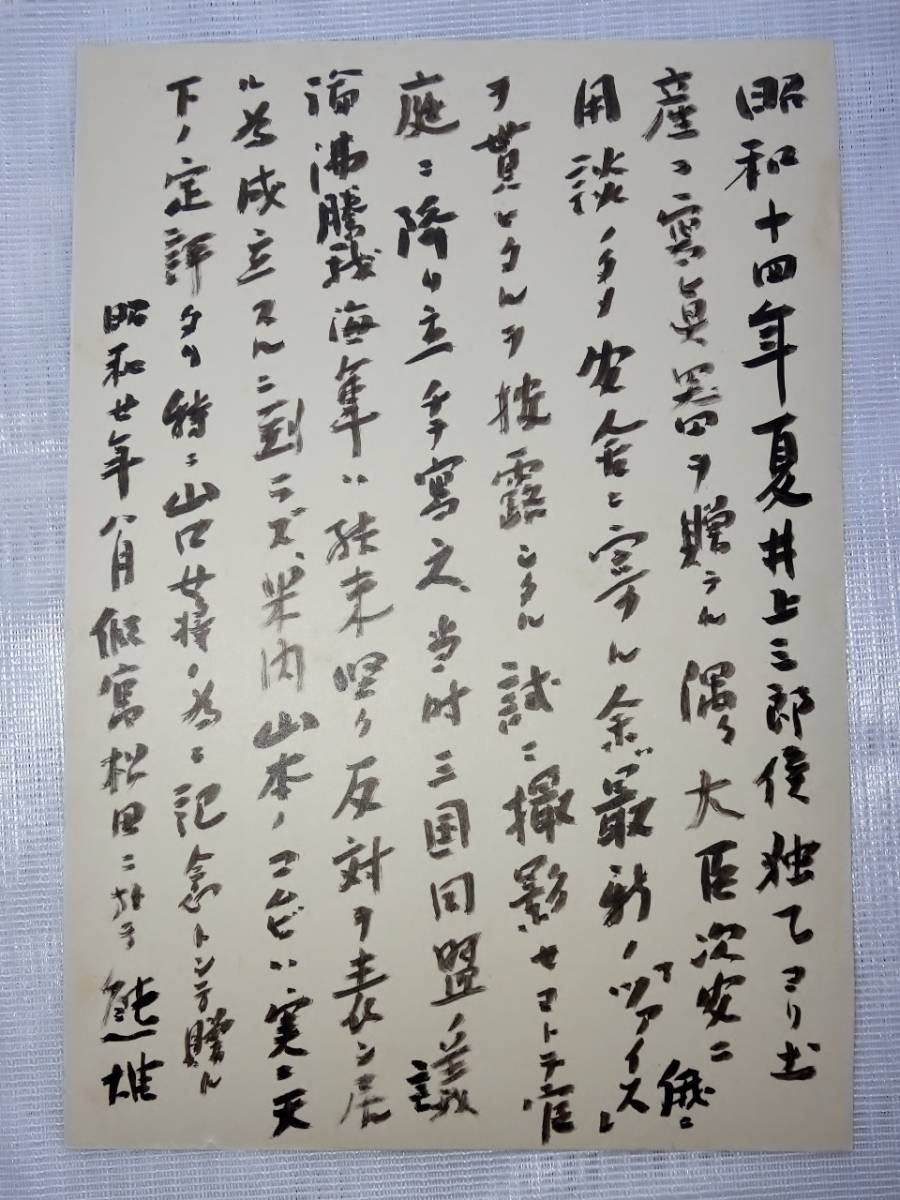 軍人生写真・米内光政海軍大臣（59歳）と山本五十六海軍次官（55歳