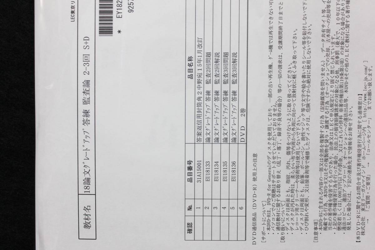 LEC 公認会計士 2018年 論文グレードアップ答練 全10回 DVD通信 2017年 