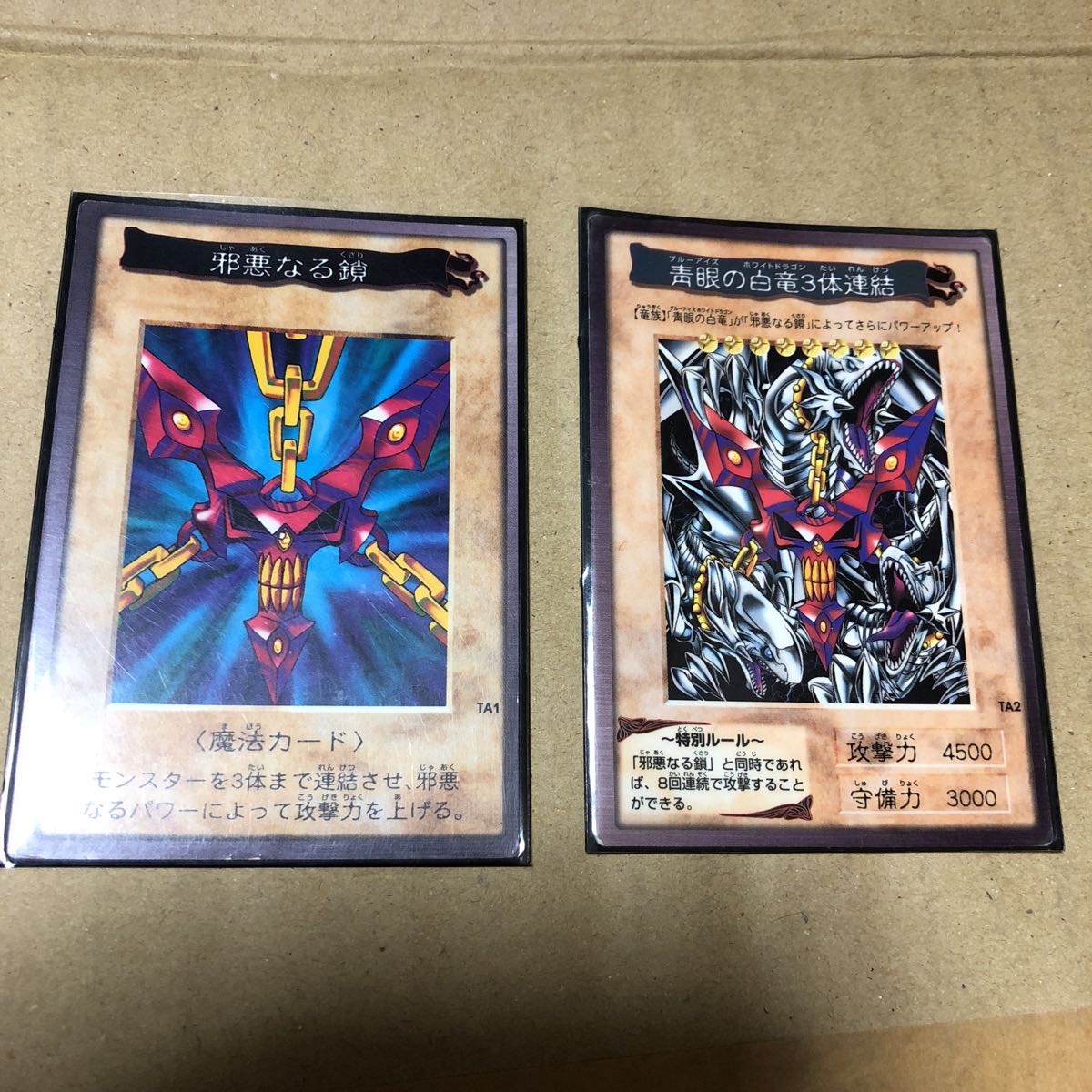 遊戯王 邪悪なる鎖 バンダイ版 バンダイ 青眼の白龍3体連結 3体連結 