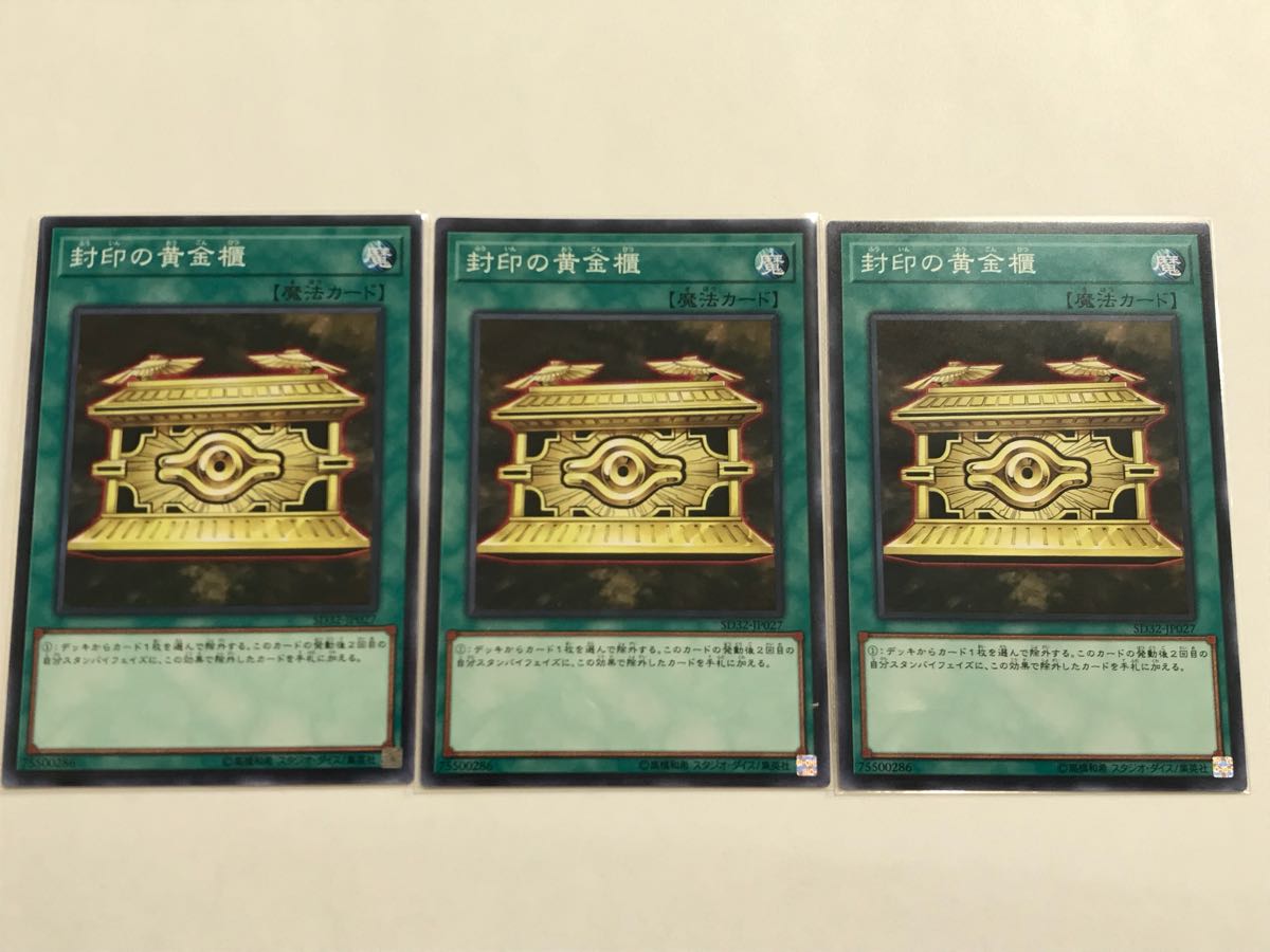 １円 同梱不可 封印の黄金櫃 3枚セット デュエルモンスターズシリーズ 売買されたオークション情報 Yahooの商品情報をアーカイブ公開 オークファン Aucfan Com