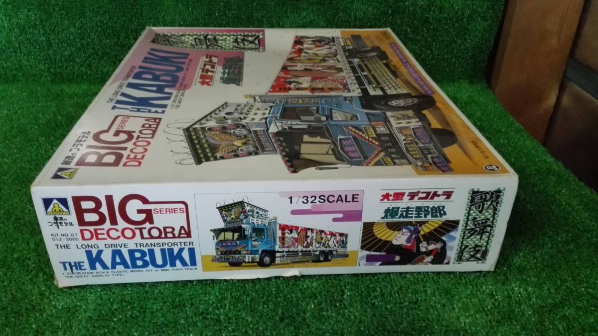 未開封品です【希少・未開封品】アオシマ プラモデル BIG デコトラ 