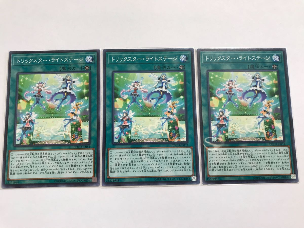 １円 同梱不可 トリックスター ライトステージ 3枚セット デュエルモンスターズシリーズ 売買されたオークション情報 Yahooの商品情報をアーカイブ公開 オークファン Aucfan Com
