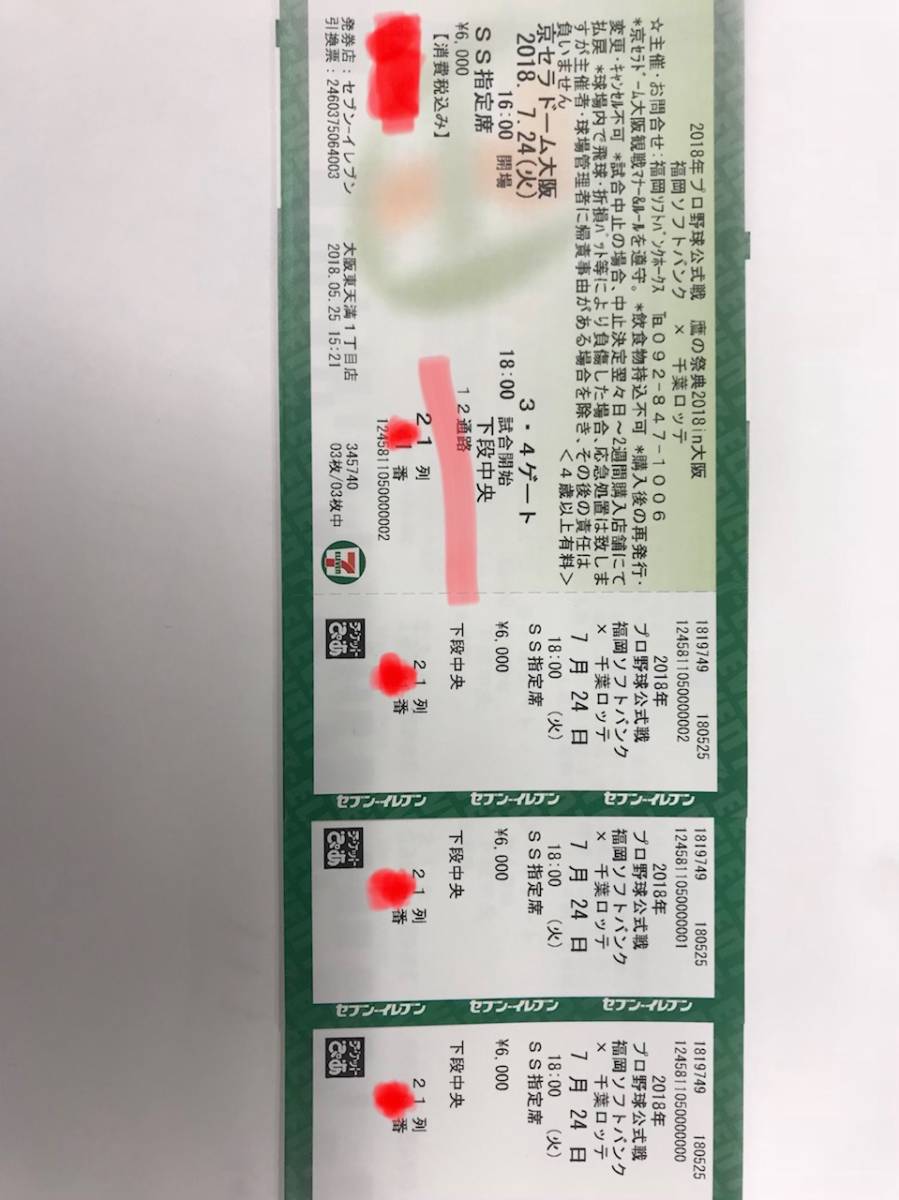 7/24 鷹の祭典　京セラ☆SS指定席・通路から3連番☆下段中央一塁寄り_1