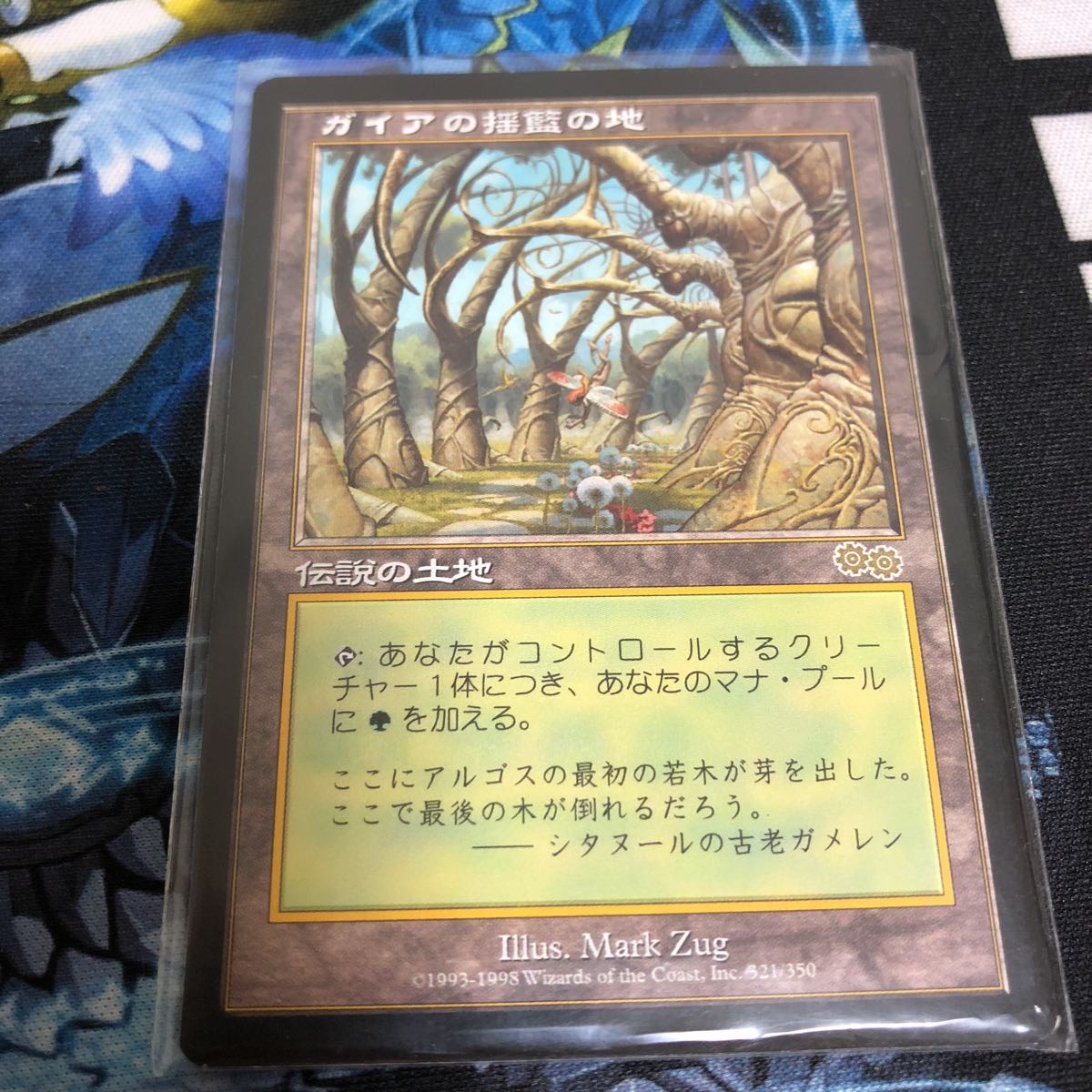 ガイアの揺籃の地 多言語版 ガイアの揺籃の地 MTG 日本語