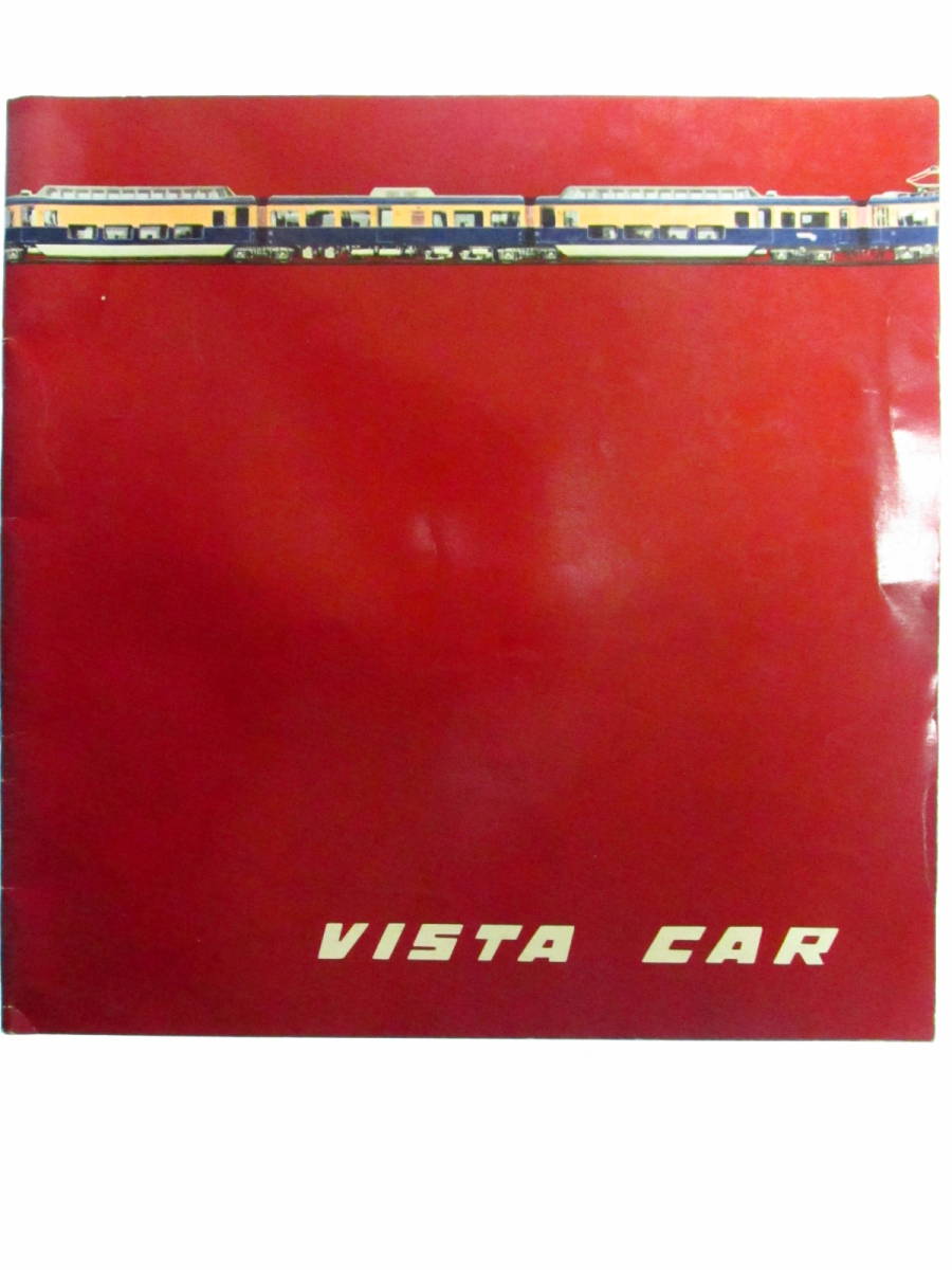 X15○鉄道資料 カタログ 近畿日本鉄道 ビスタカー VISTA CAR モ ク サ