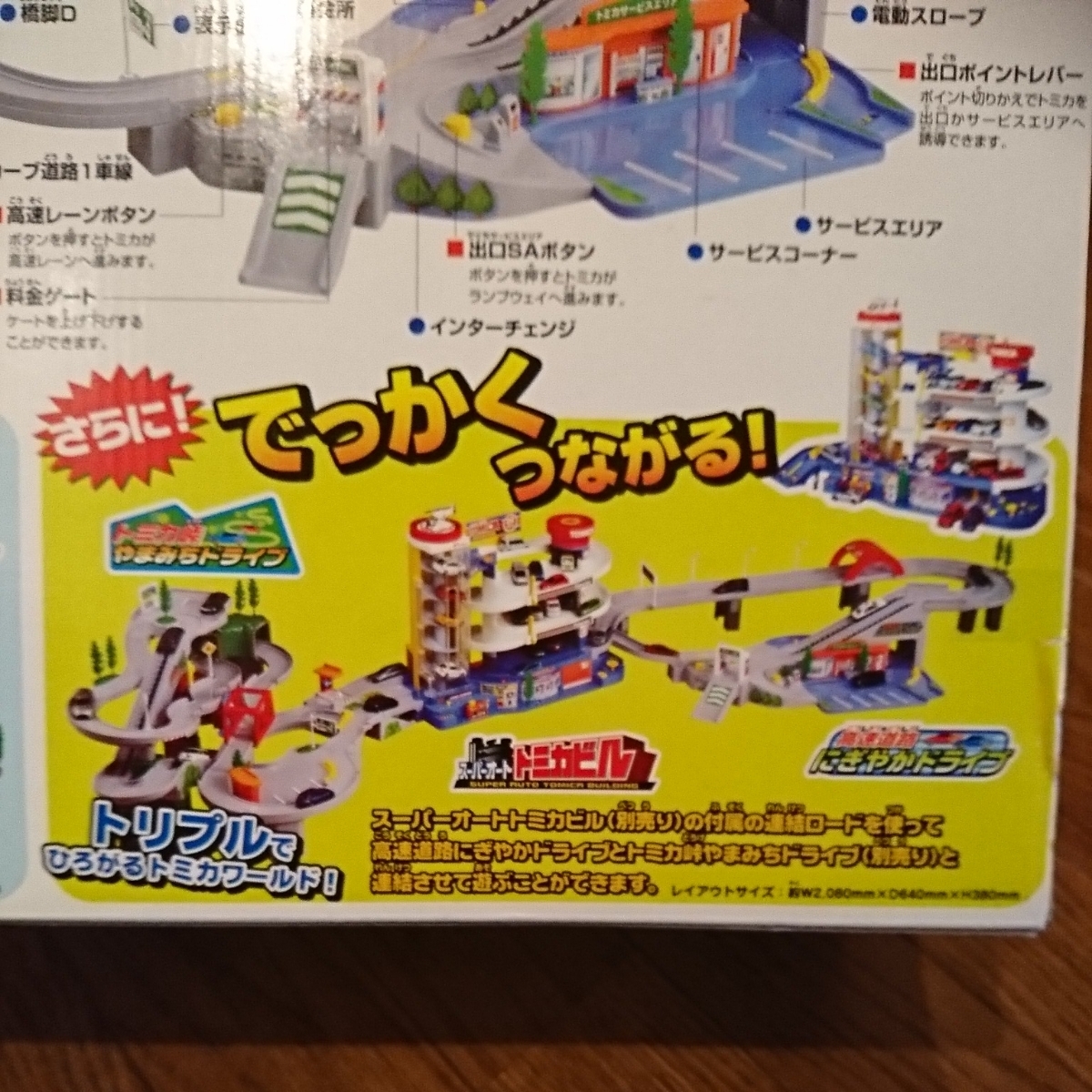 高速道路にぎやかドライブ☆タカラトミー☆スーパーオートトミカビル