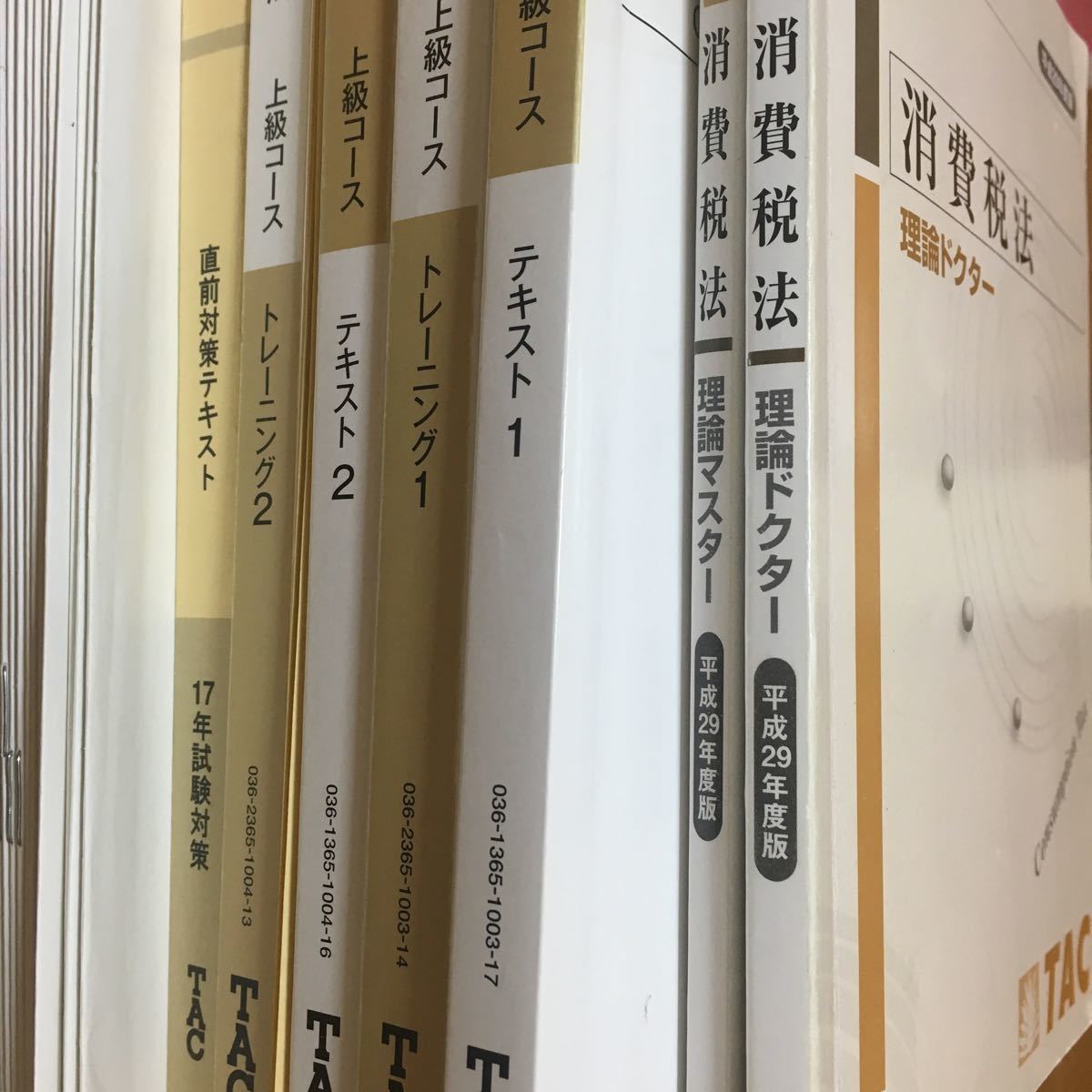 激安大特価，定番人気 消費税法 TAC 2017 上級 模試 セット(税務関係資格)｜売買されたオークション情報、yahooの商品情報をアーカイブ公開 - オークファン 税務関係資格