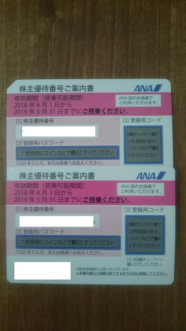 高品質，人気セール 全日空 ANA 株主優待券2枚(優待券、割引券)｜売買されたオークション情報、yahooの商品情報をアーカイブ公開 - オークファン 優待券、割引券
