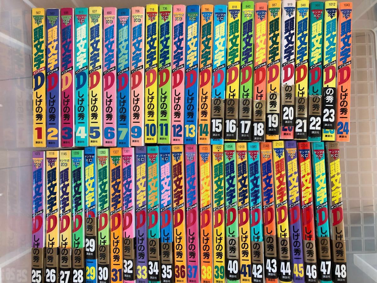 頭文字D 頭文字D 全巻 セット 完結 頭文字-イニシャル-D 全48巻(