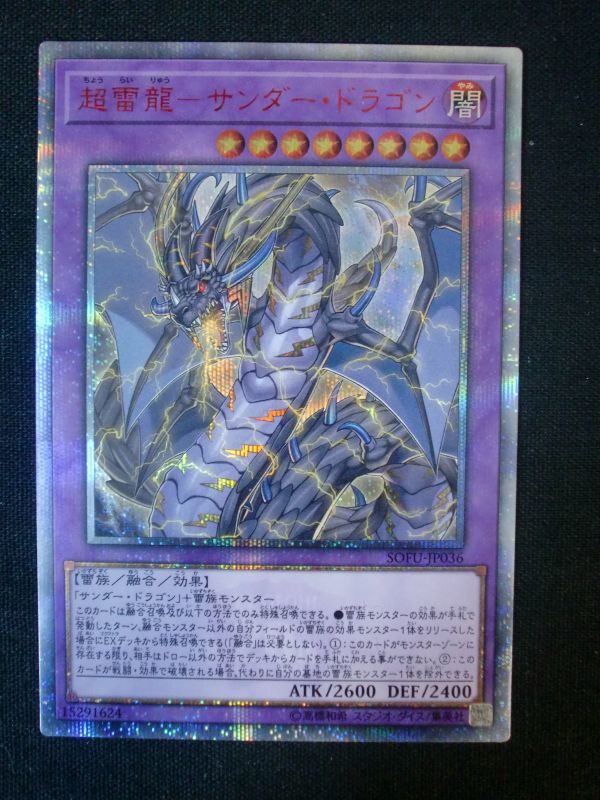 【専用商品です】 ネコポスOK】遊戯王 超雷龍-サンダー・ドラゴン 20thシークレット