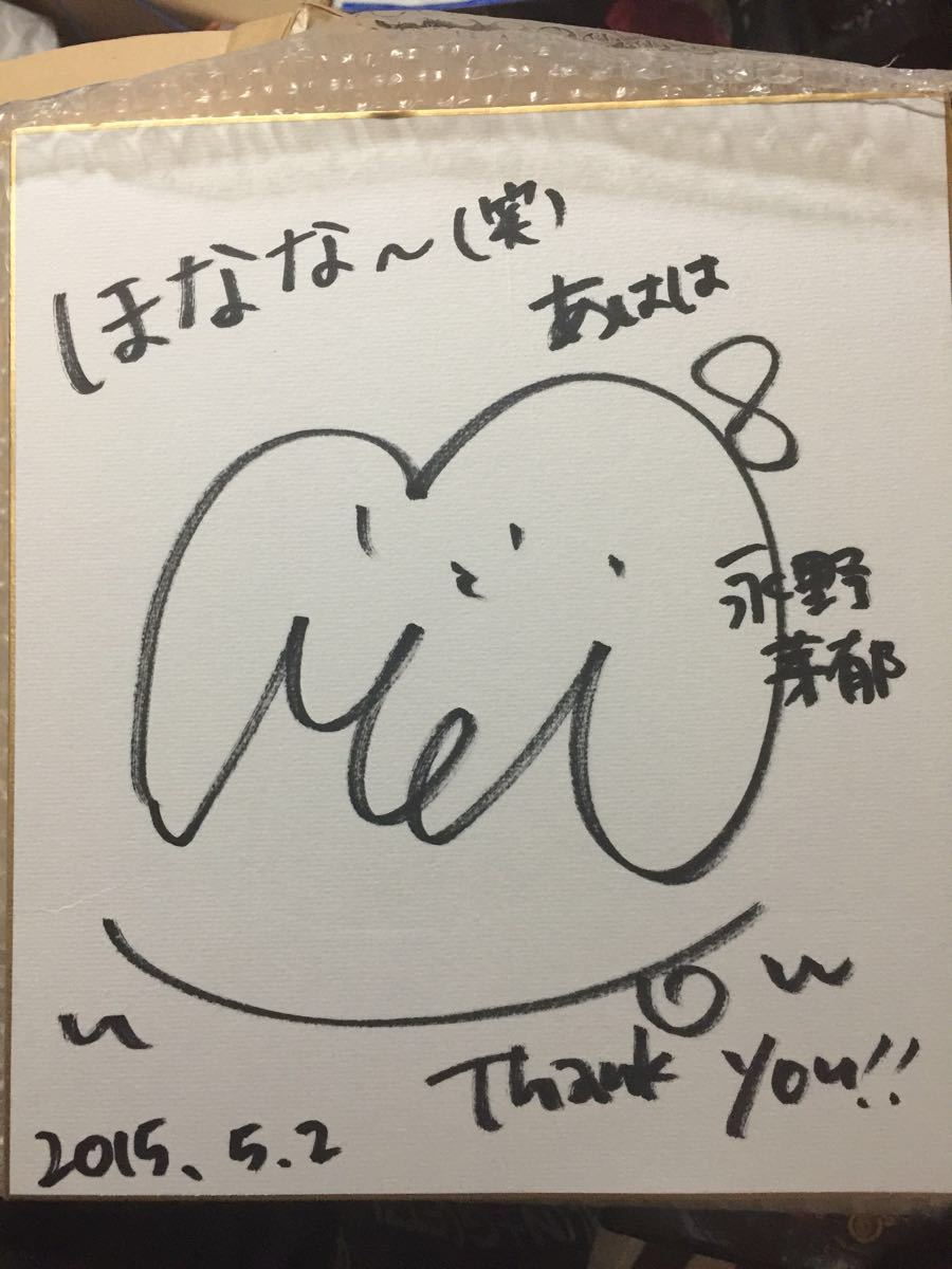 永野芽郁　直筆サイン　ニコラ当選通知あり⚠️偽サイトに注意して下さい⚠️ 永野芽郁 直筆サイン ニコラ当選通知あり⚠️偽サイトに注意して