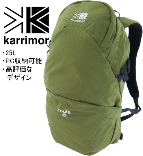 カリマー KARRIMOR 0 リュック ルート レディース おしゃれ A4 大きめ 